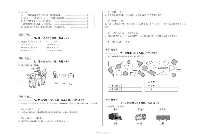 百色市二年级数学下学期自我检测试卷 附答案.doc_第2页