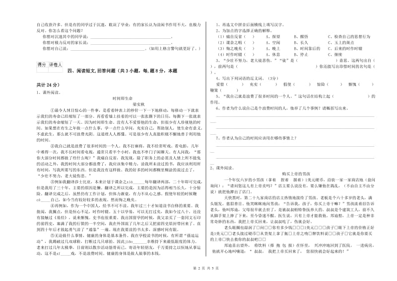 湛江市实验小学六年级语文【上册】综合检测试题 含答案.doc_第2页