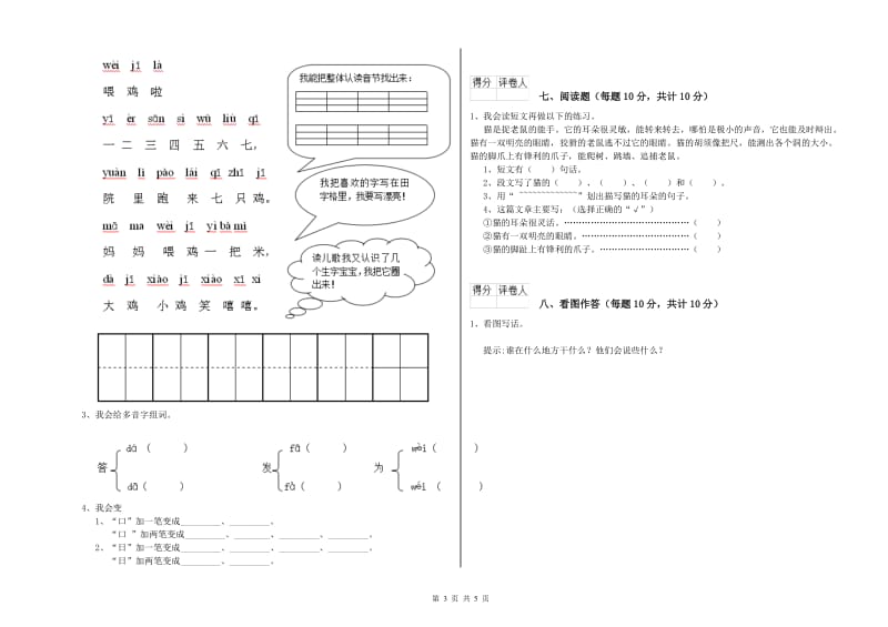 舟山市实验小学一年级语文下学期期末考试试题 附答案.doc_第3页