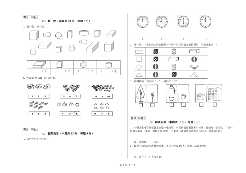 濮阳市2020年一年级数学下学期过关检测试题 附答案.doc_第3页