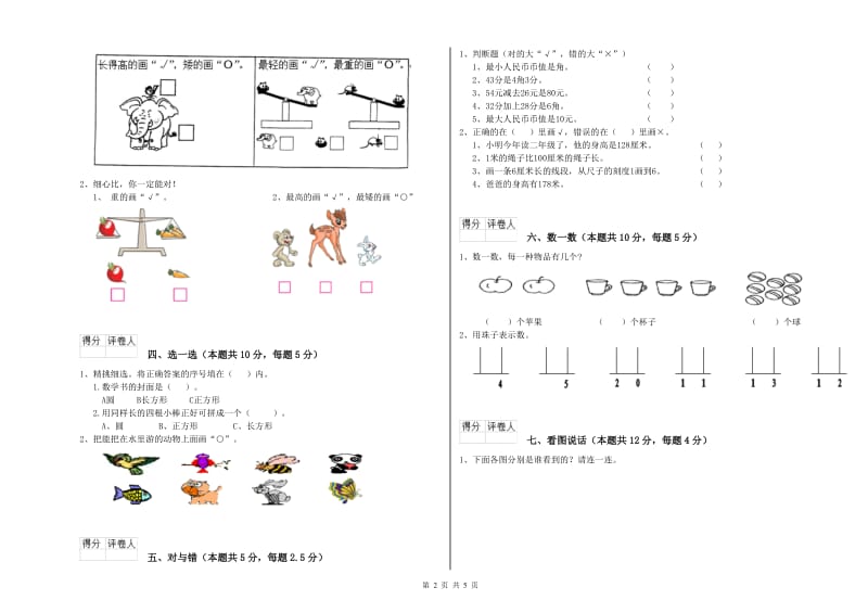 石嘴山市2020年一年级数学上学期期末考试试卷 附答案.doc_第2页