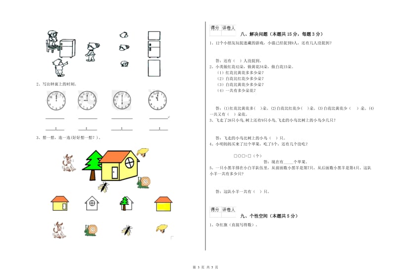 石嘴山市2020年一年级数学上学期期末考试试卷 附答案.doc_第3页