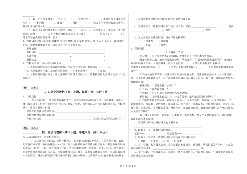 焦作市重点小学小升初语文模拟考试试卷 附解析.doc_第2页