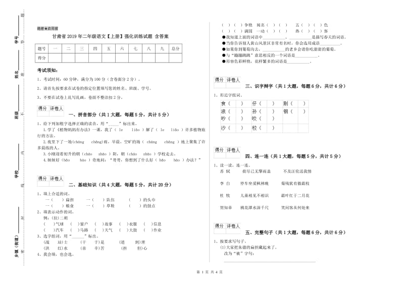 甘肃省2019年二年级语文【上册】强化训练试题 含答案.doc_第1页