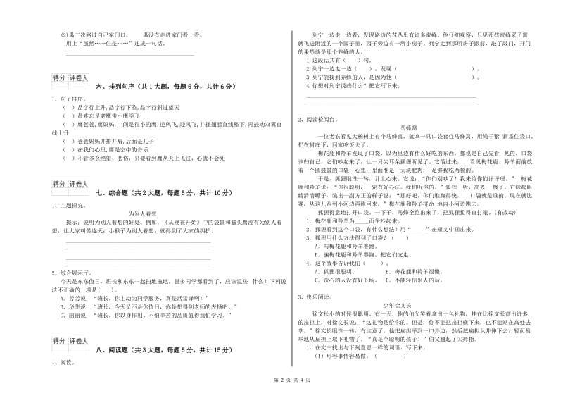 甘肃省2019年二年级语文【上册】强化训练试题 含答案.doc_第2页