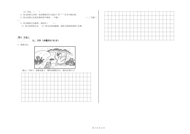 甘肃省2019年二年级语文【上册】强化训练试题 含答案.doc_第3页