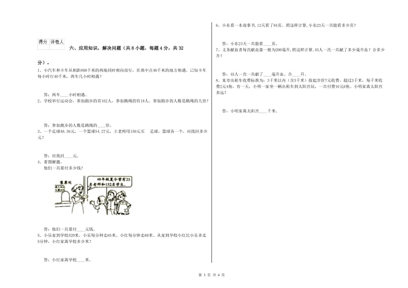 苏教版四年级数学下学期过关检测试卷D卷 含答案.doc_第3页