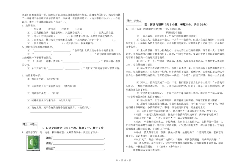 湖北省小升初语文自我检测试题 含答案.doc_第2页