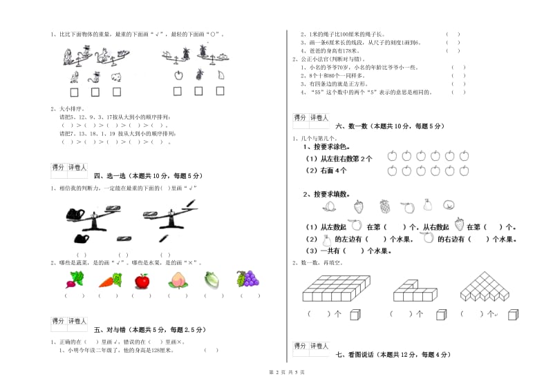 漳州市2020年一年级数学上学期综合检测试题 附答案.doc_第2页