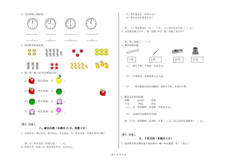 漳州市2020年一年级数学上学期综合检测试题 附答案.doc_第3页