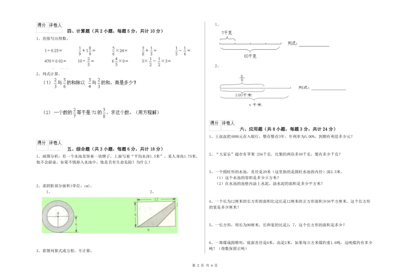 福建省2019年小升初数学自我检测试题B卷 含答案.doc_第2页