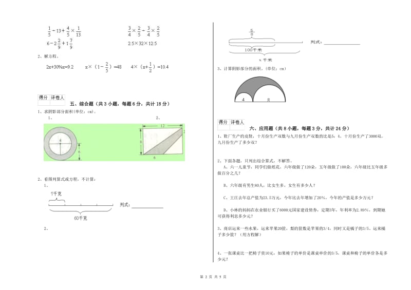 湖南省2019年小升初数学自我检测试卷D卷 含答案.doc_第2页