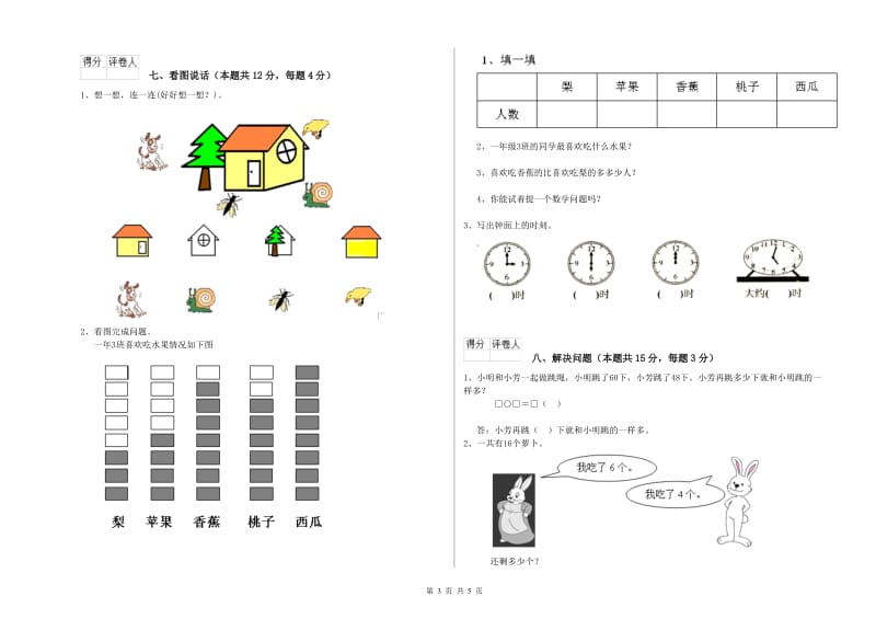 绵阳市2020年一年级数学下学期开学考试试题 附答案.doc_第3页