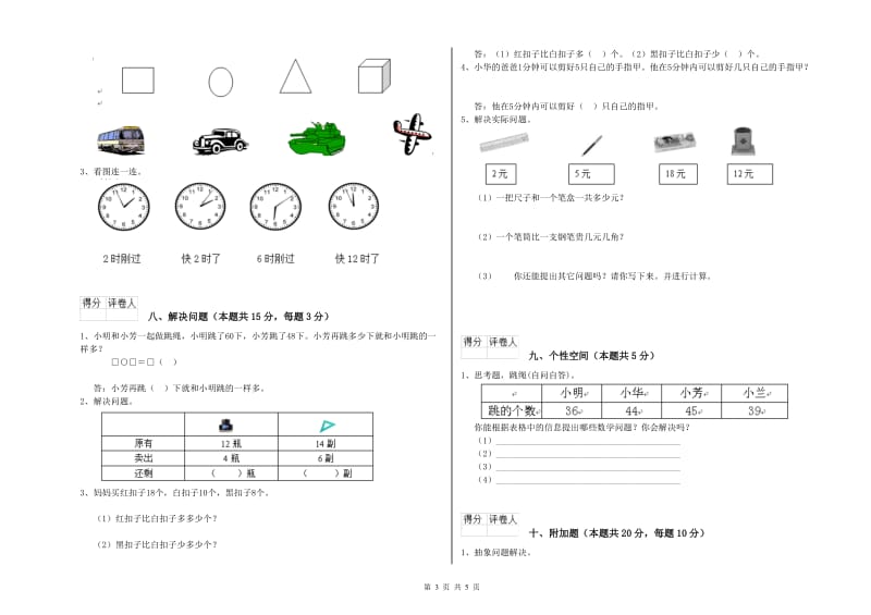 苏教版2019年一年级数学【下册】能力检测试题 附解析.doc_第3页