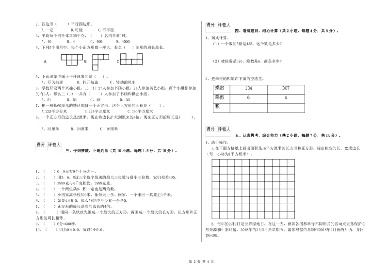 湖南省实验小学三年级数学【下册】期末考试试题 附解析.doc_第2页