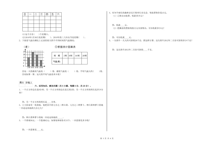 湖南省实验小学三年级数学【下册】期末考试试题 附解析.doc_第3页