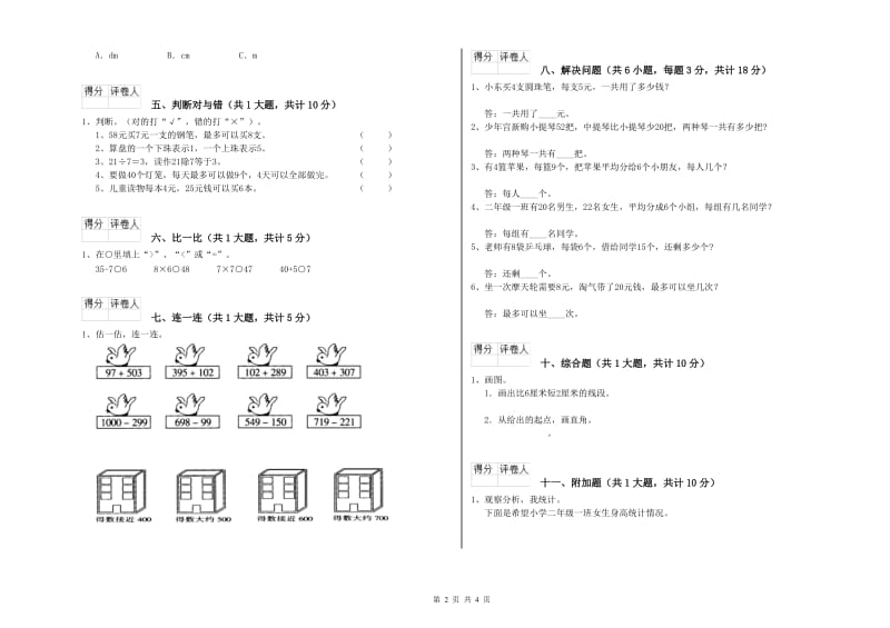 湘教版二年级数学上学期过关检测试题C卷 含答案.doc_第2页