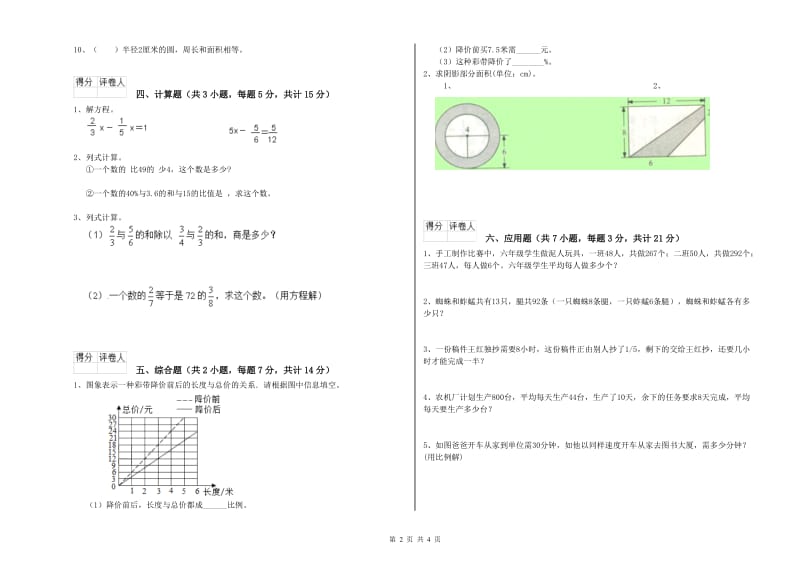 苏教版六年级数学上学期综合检测试题B卷 附答案.doc_第2页