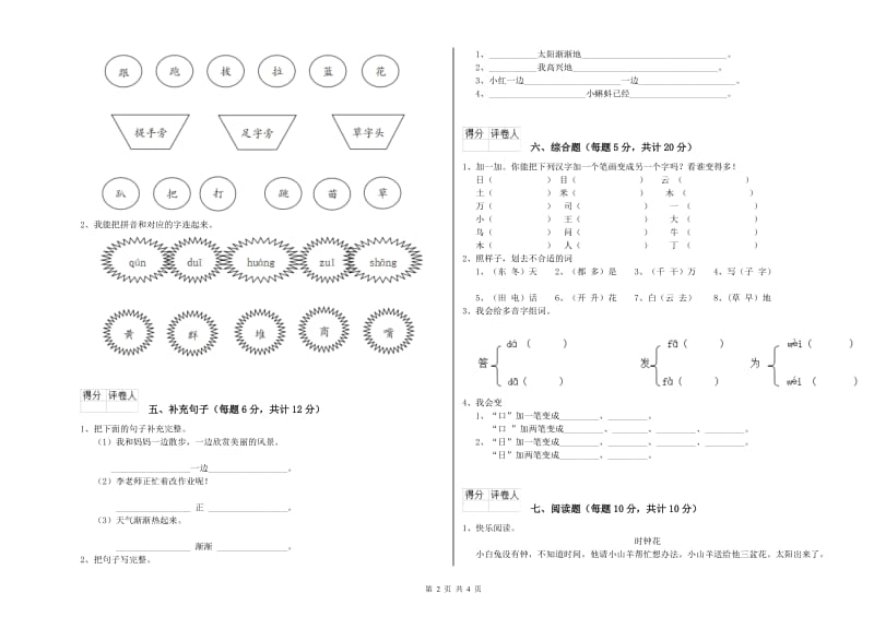 湖州市实验小学一年级语文【下册】过关检测试题 附答案.doc_第2页