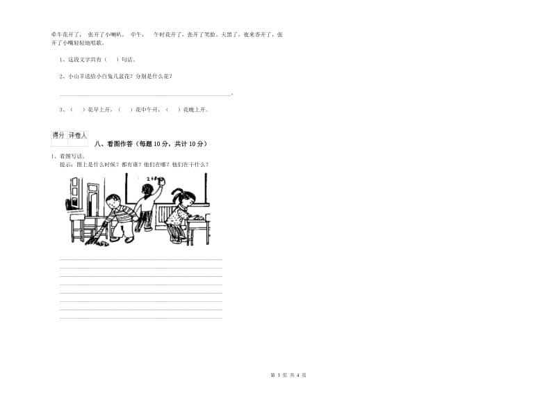 湖州市实验小学一年级语文【下册】过关检测试题 附答案.doc_第3页