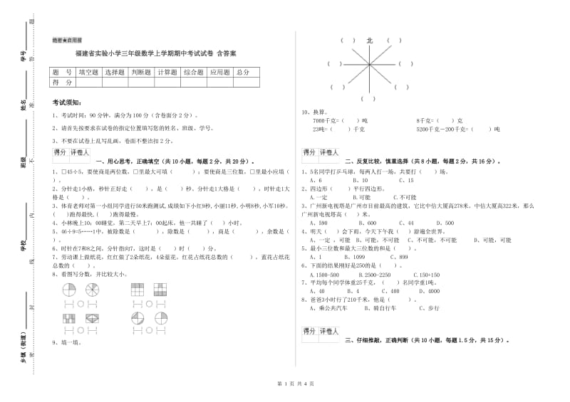 福建省实验小学三年级数学上学期期中考试试卷 含答案.doc_第1页