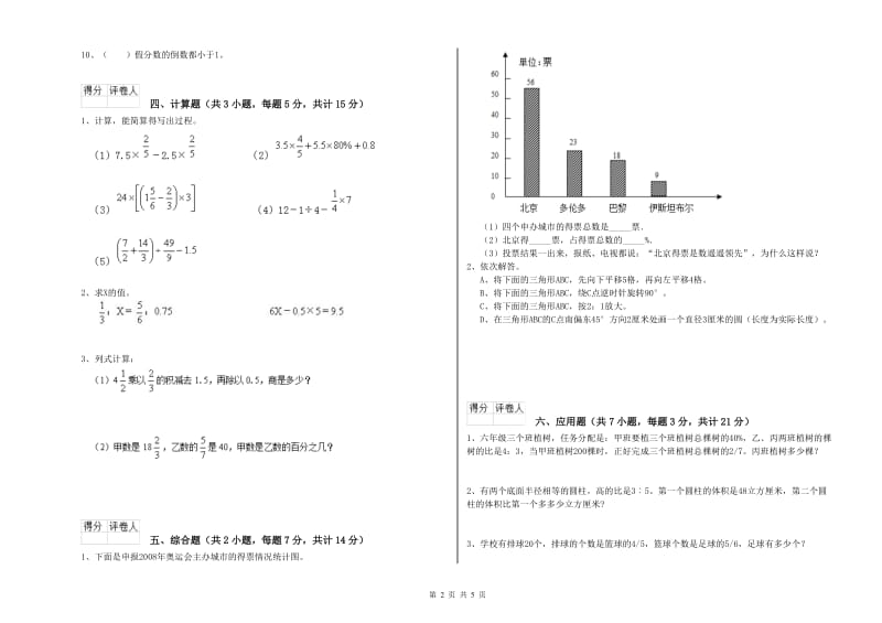 荆门市实验小学六年级数学【上册】期末考试试题 附答案.doc_第2页