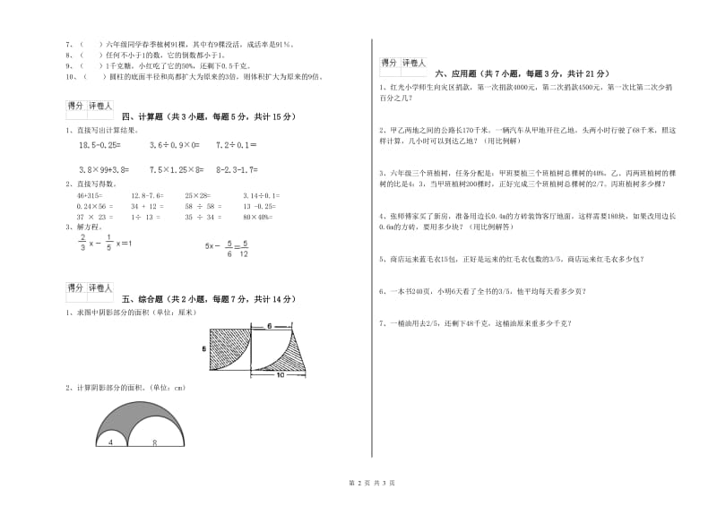 绥化市实验小学六年级数学上学期综合练习试题 附答案.doc_第2页