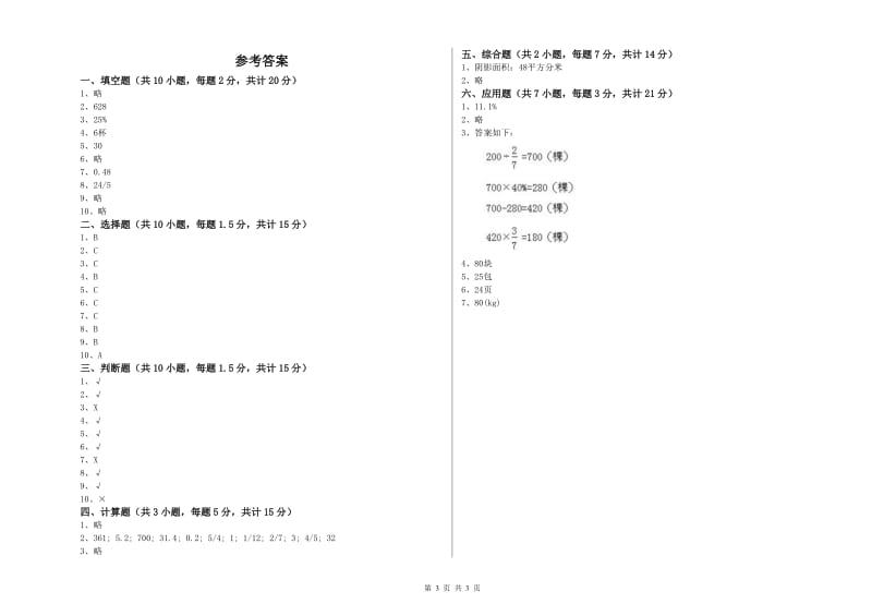 绥化市实验小学六年级数学上学期综合练习试题 附答案.doc_第3页