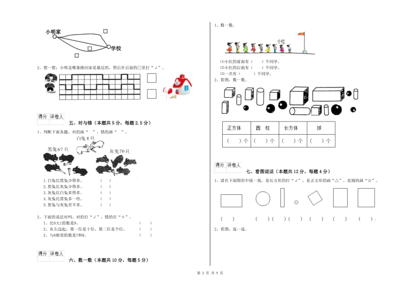 玉溪市2019年一年级数学上学期自我检测试题 附答案.doc_第2页