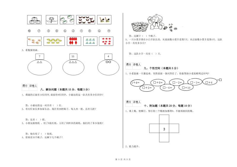 玉溪市2019年一年级数学上学期自我检测试题 附答案.doc_第3页