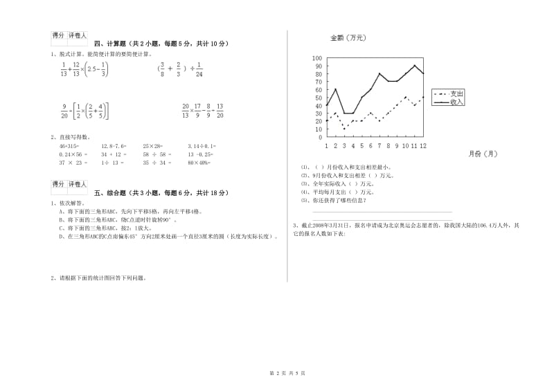 福建省2019年小升初数学自我检测试题A卷 附答案.doc_第2页