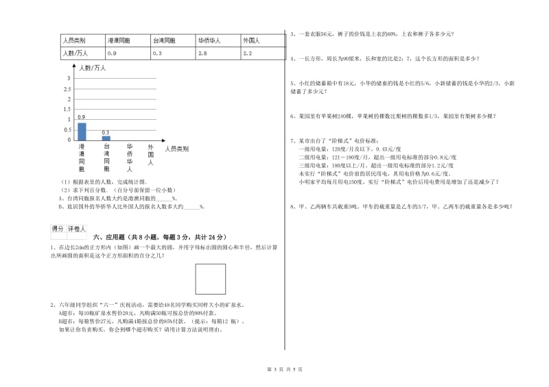 福建省2019年小升初数学自我检测试题A卷 附答案.doc_第3页