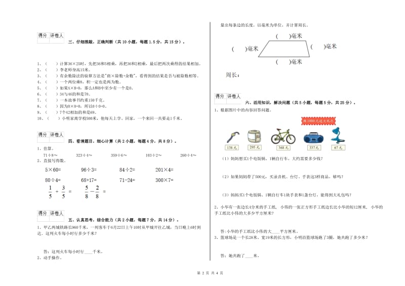 苏教版三年级数学【上册】能力检测试卷D卷 含答案.doc_第2页