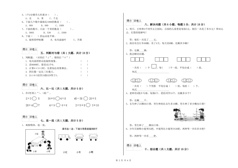 珠海市二年级数学上学期能力检测试卷 附答案.doc_第2页