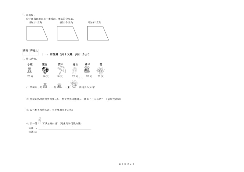 珠海市二年级数学上学期能力检测试卷 附答案.doc_第3页