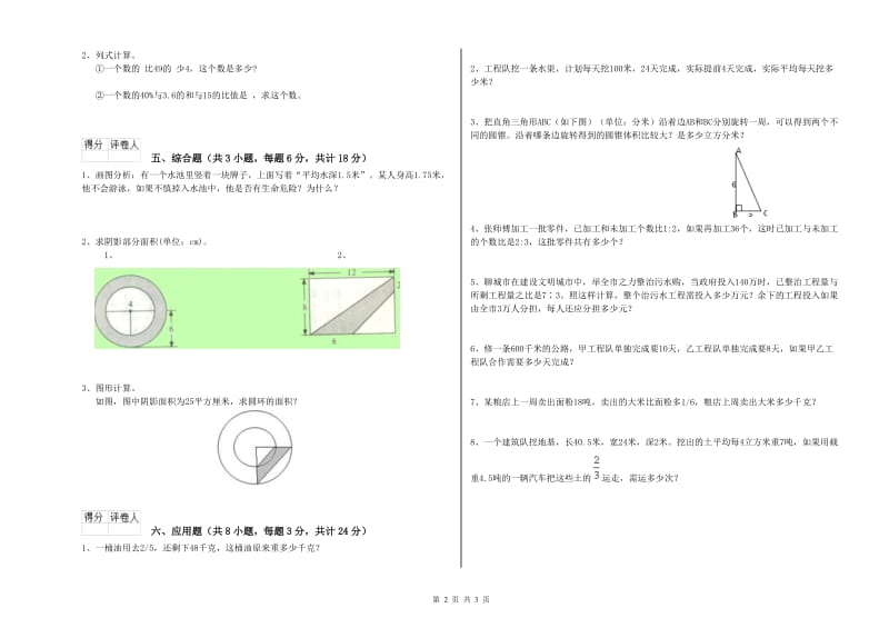 甘肃省2019年小升初数学能力测试试题A卷 附答案.doc_第2页