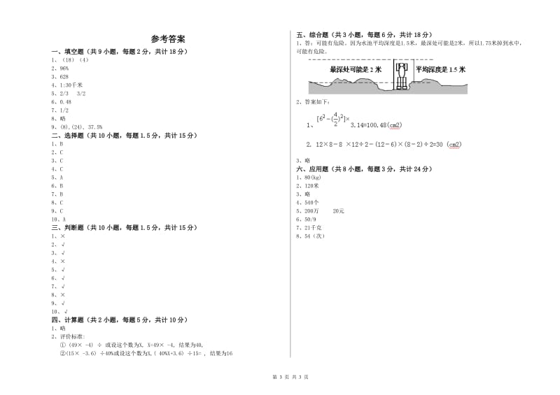 甘肃省2019年小升初数学能力测试试题A卷 附答案.doc_第3页