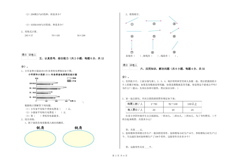 苏教版四年级数学上学期综合检测试卷B卷 含答案.doc_第2页