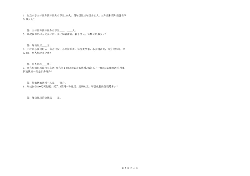 苏教版四年级数学上学期综合检测试卷B卷 含答案.doc_第3页