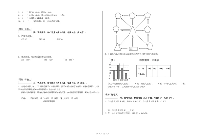 苏教版三年级数学下学期自我检测试卷C卷 附答案.doc_第2页