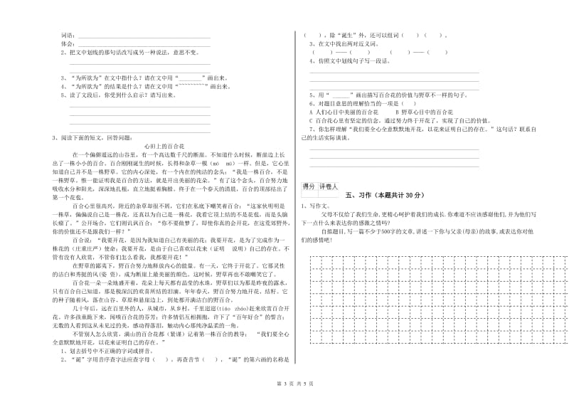 苏教版六年级语文下学期自我检测试题D卷 附解析.doc_第3页