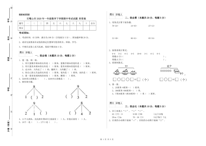 石嘴山市2020年一年级数学下学期期中考试试题 附答案.doc_第1页