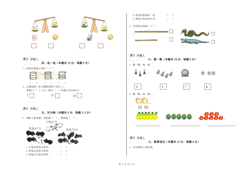 石嘴山市2020年一年级数学下学期期中考试试题 附答案.doc_第2页