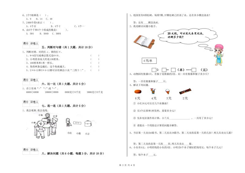 湖北省实验小学二年级数学【下册】全真模拟考试试题 含答案.doc_第2页