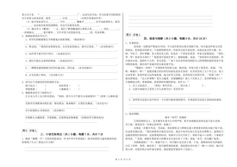 白山市重点小学小升初语文每周一练试题 附解析.doc_第2页