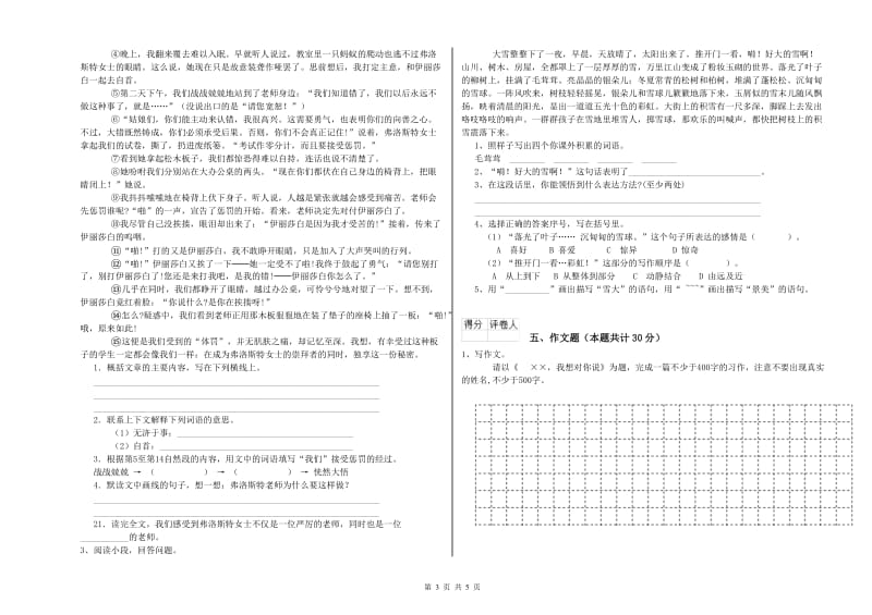 白山市重点小学小升初语文每周一练试题 附解析.doc_第3页