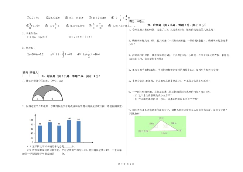 百色市实验小学六年级数学下学期综合练习试题 附答案.doc_第2页