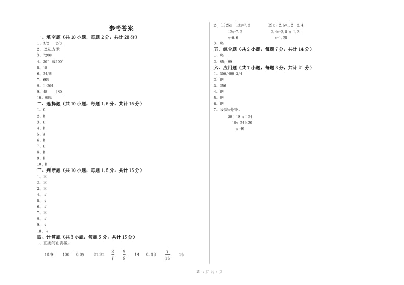 百色市实验小学六年级数学下学期综合练习试题 附答案.doc_第3页