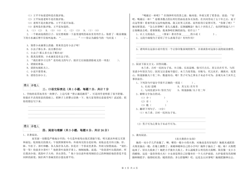 湖北省重点小学小升初语文模拟考试试题B卷 含答案.doc_第2页