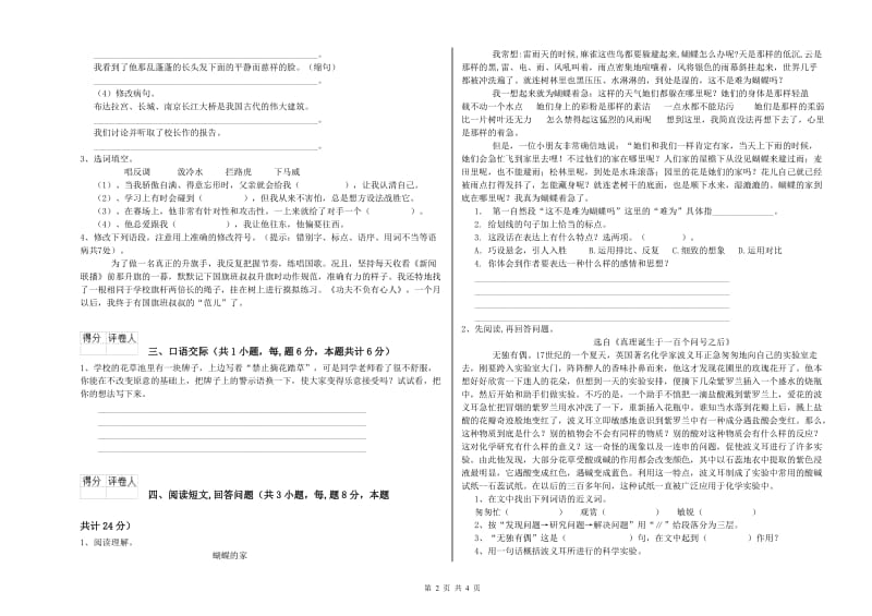 湘教版六年级语文下学期模拟考试试卷D卷 附解析.doc_第2页